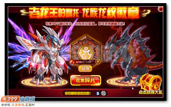 赛尔号龙系精灵王即将现身
