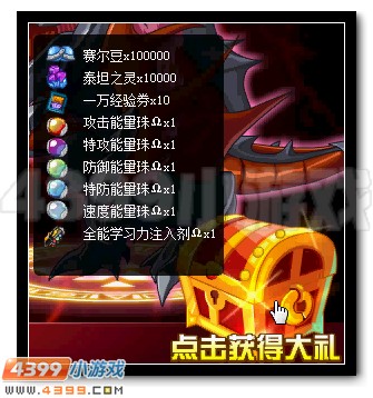 赛尔号龙系精灵王即将现身