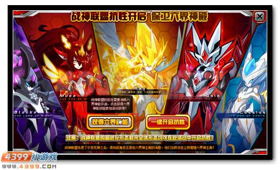 赛尔号战神联盟完全体抗性开启