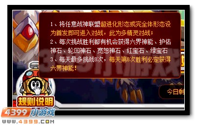 赛尔号战神联盟完全体抗性开启