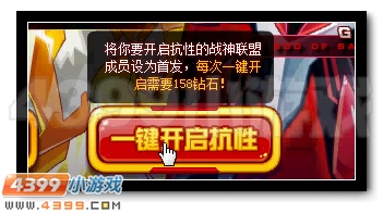 赛尔号战神联盟完全体抗性开启