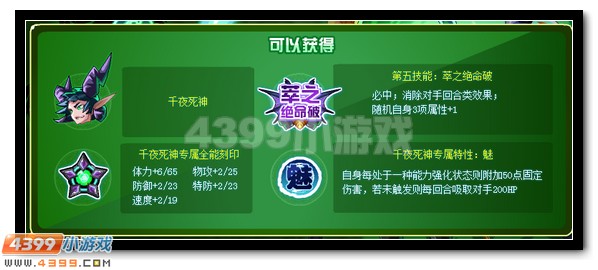 赛尔号千夜死神震撼登场