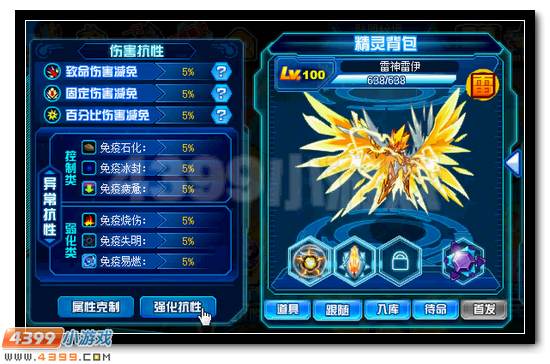 赛尔号战神联盟完全体抗性开启