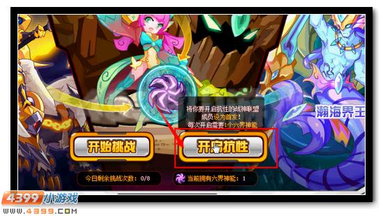 赛尔号战神联盟完全体抗性开启
