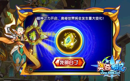奥奇传说释放超神之力 开启不一样的奥奇世界 迦流儿