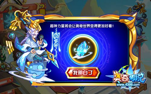 奥奇传说释放超神之力 开启不一样的奥奇世界 六闪仙人