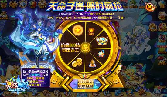 奥奇传说限时疯抢24000只天命子崖