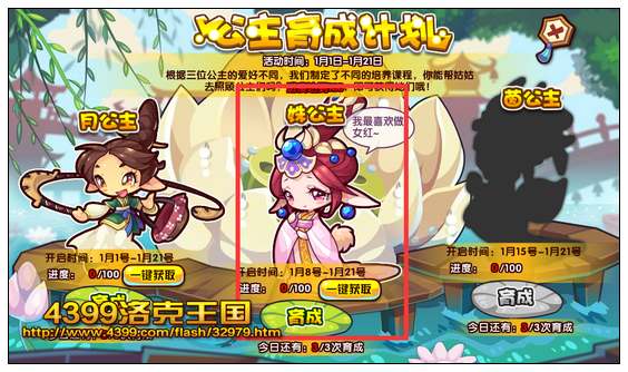 洛克王国公主育成计划 姝公主登场