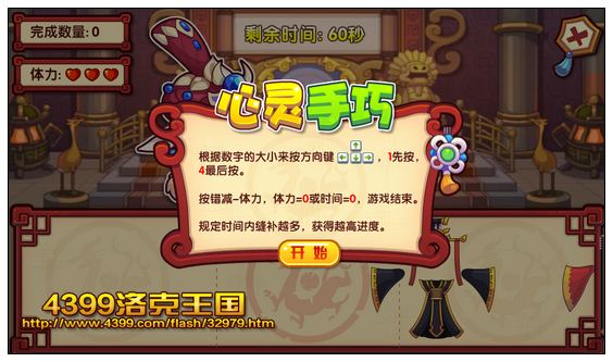 洛克王国公主育成计划 姝公主登场