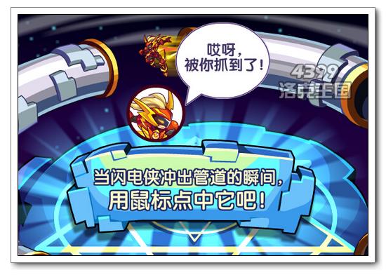 洛克王国追踪光速侠