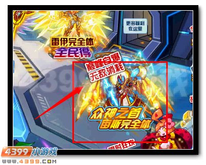 赛尔号众神之首·宙斯 宙斯完全体来袭