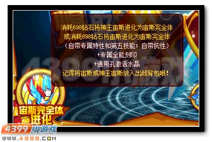 赛尔号众神之首·宙斯 宙斯完全体来袭