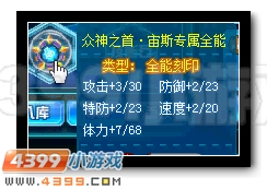 赛尔号众神之首·宙斯 宙斯完全体来袭