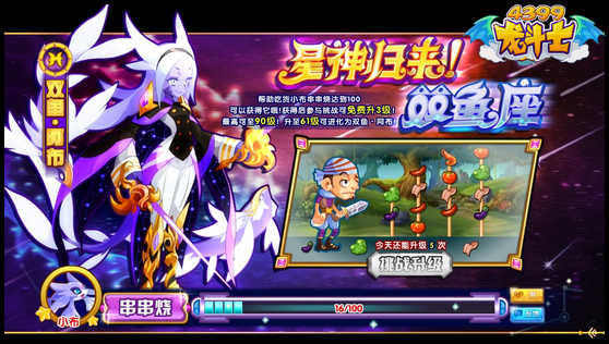 龙斗士星神归来双鱼座