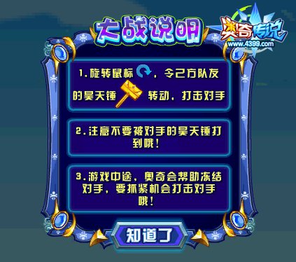 奥奇传说昊天锤大战 获得超级奖励 规则