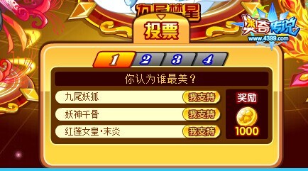 奥奇传说三大女王PK 谁是你心中的女神活动投票
