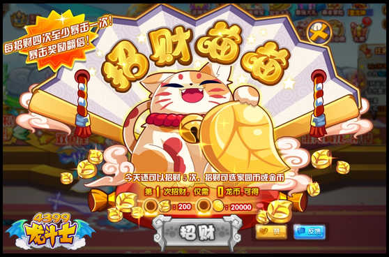 龙斗士招财喵喵