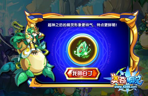 奥奇传说释放超神之力 开启不一样的奥奇世界 葫芦金刚