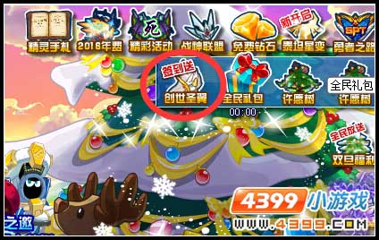 赛尔号创世圣翼再临 全民免费获得