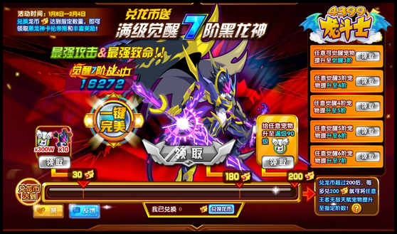 龙斗士黑龙神觉醒7阶