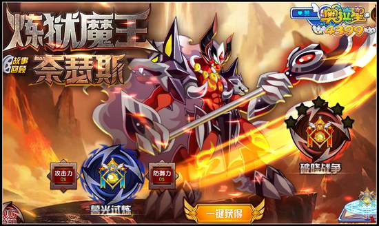 奥拉星炼狱魔王奈瑟斯
