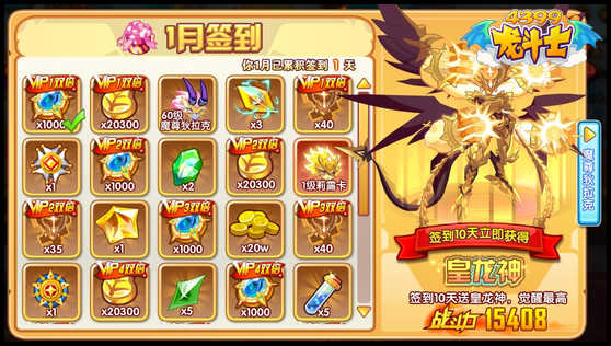 龙斗士签到送皇龙神