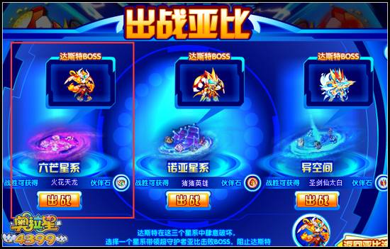 奥拉星火花天龙伙伴石怎么得