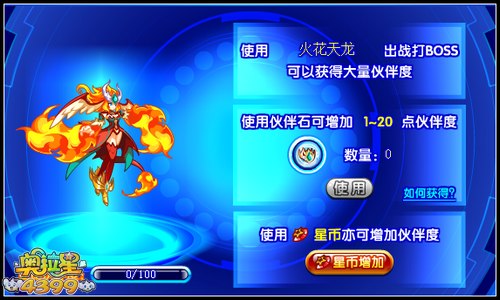 奥拉星火花天龙伙伴石有什么用
