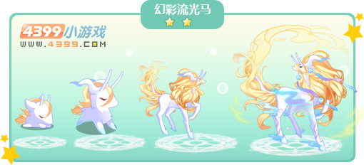 奥比岛幻彩流光马图鉴及获得方法