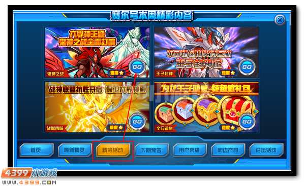 赛尔号六界神王殿 无尽对抗全民开启