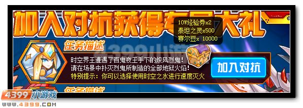 赛尔号六界神王殿 无尽对抗全民开启