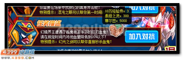 赛尔号六界神王殿 无尽对抗全民开启