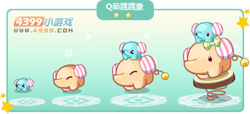 奥比岛Q萌跳跳象图鉴及获得方法