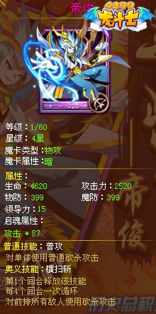 龙斗士帝俊紫卡属性