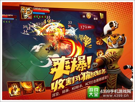 功夫熊猫3手游