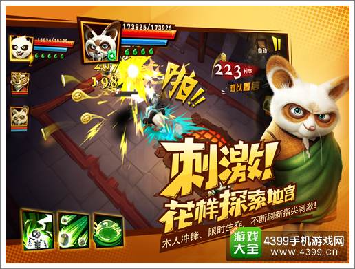 功夫熊猫3手游