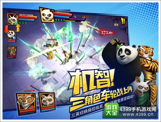 功夫熊猫3手游