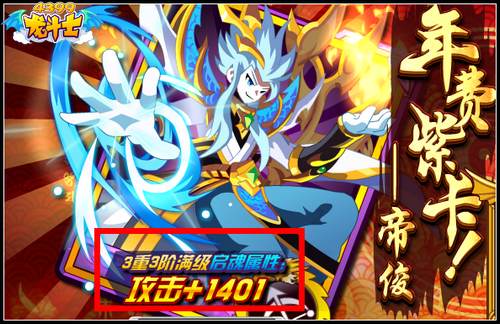 龙斗士帝俊紫卡最高启魂属性是多少