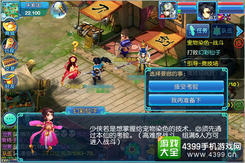 仙语交友