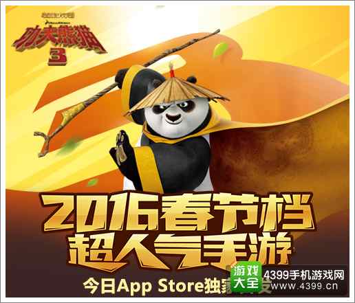 功夫熊猫3手游