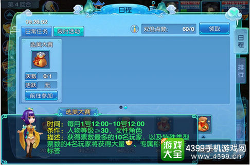 仙语选美大赛