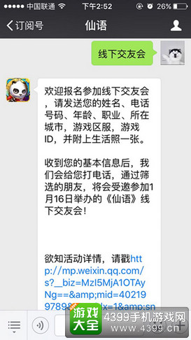 仙语交友