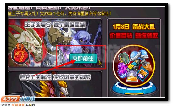 赛尔号龙王子号令 龙王备战记