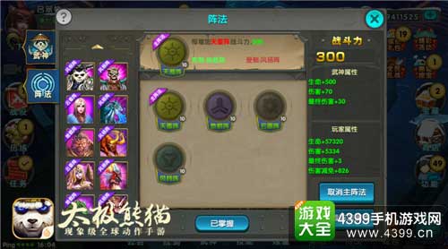 阵法属性