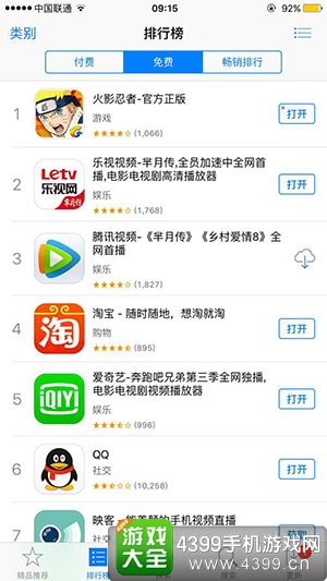 APP STORE榜单第一