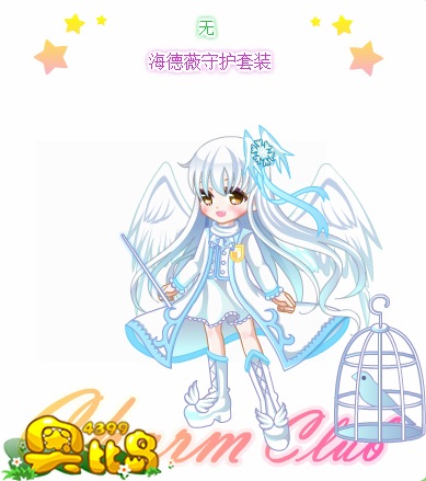 奥比岛海德薇守护套装图鉴