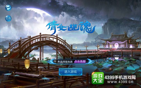 倩女幽魂手游自由交易介绍