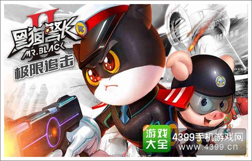 黑猫警长2极限追击