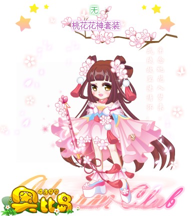 奥比岛桃花花神套装图鉴