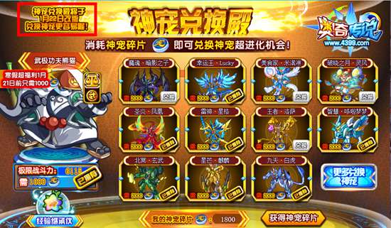 奥奇传说神宠兑换殿 兑换武极功夫熊猫